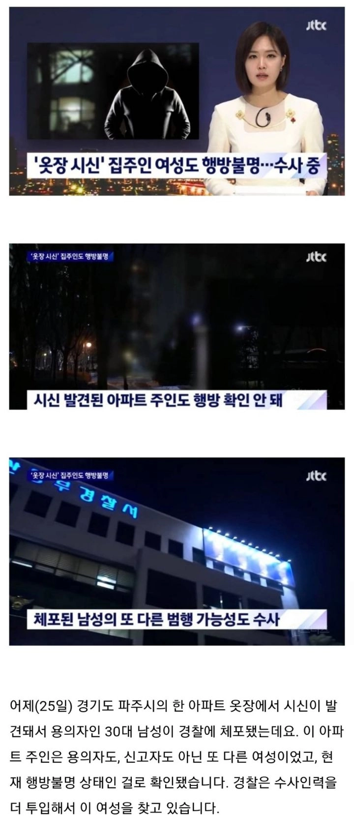 점점 해괴해지는 옷장 속 택시기사 시신 사건....JPG
