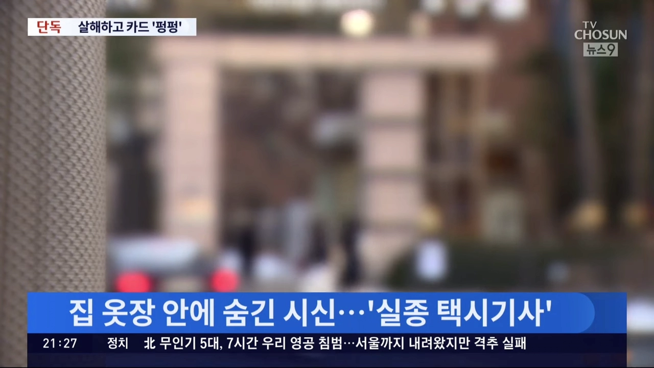 점점 해괴해지는 옷장 속 택시기사 시신 사건....JPG