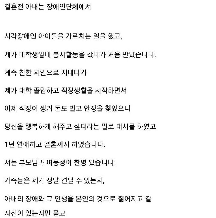 시각 장애인 여자와 결혼했다 이혼 결심한 남자