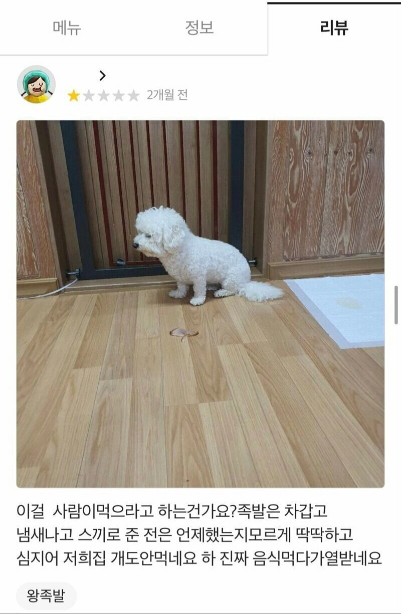 족발 리뷰 레전드 ㅋㅋㅋㅋ
