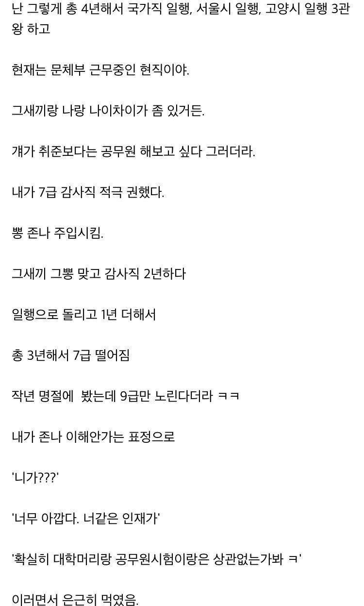 사촌동생 망한게 신난 디시인.jpg