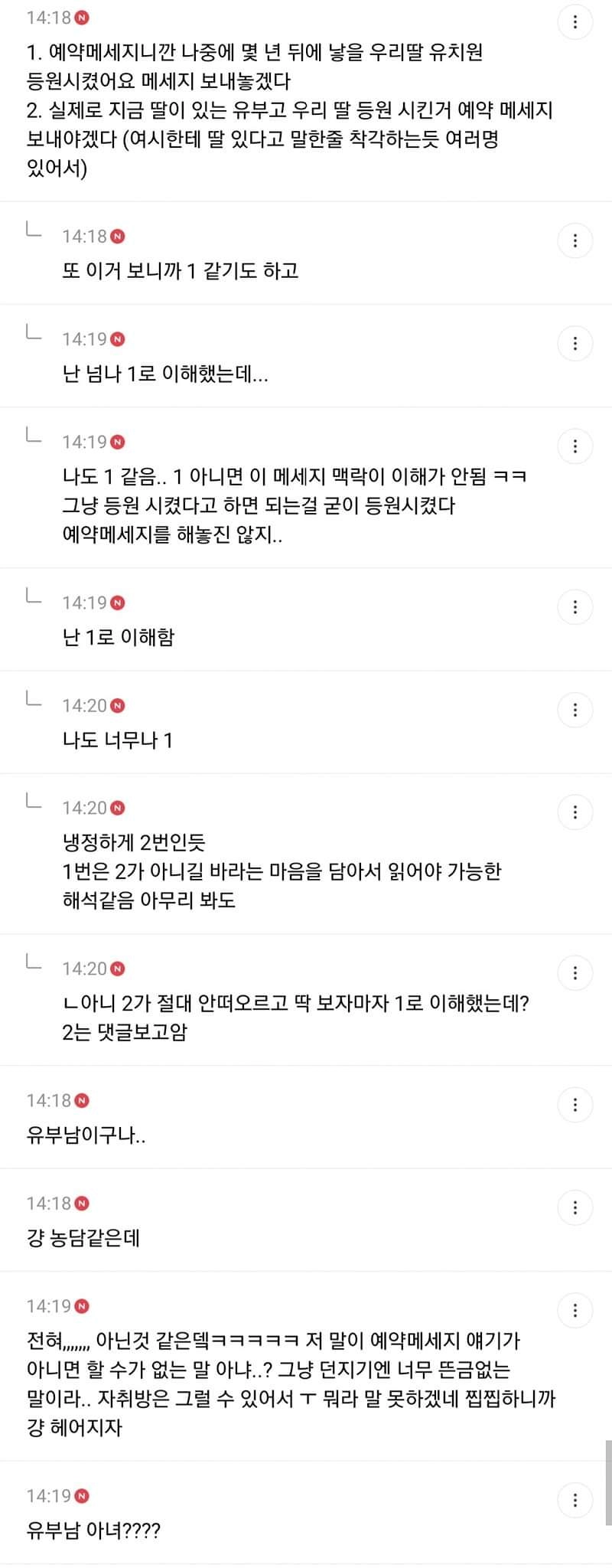 남자친구가 유부남이다 아니다로 논란인 글