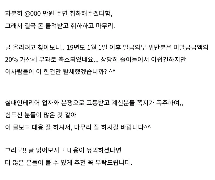 인테리어 업체에 당했을때 최적의 대처법