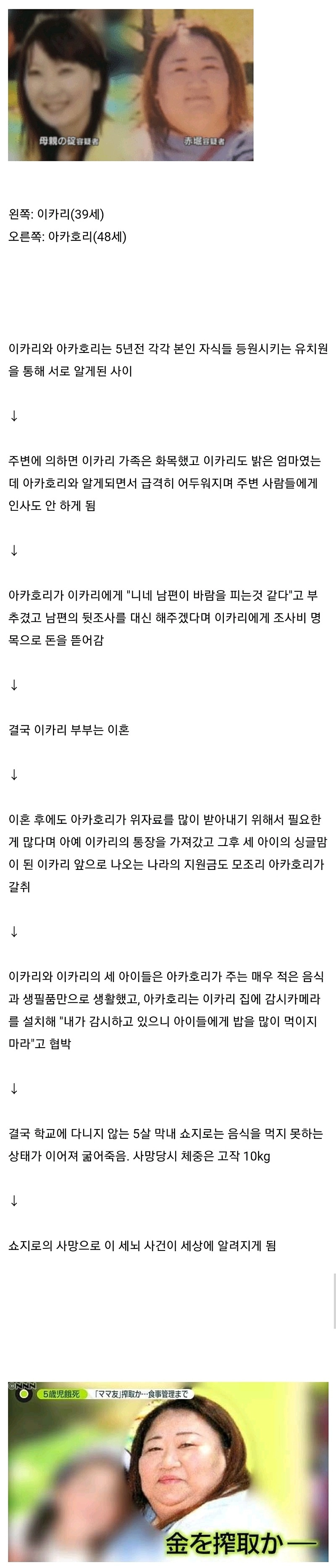 아이 친구 엄마를 세뇌시켜 가정을 파탄낸 일본 여자
