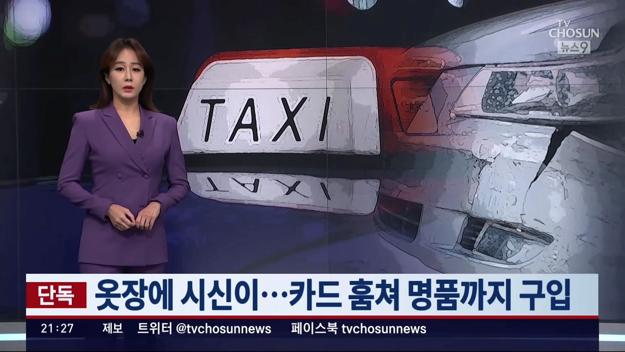 점점 해괴해지는 옷장 속 택시기사 시신 사건....JPG