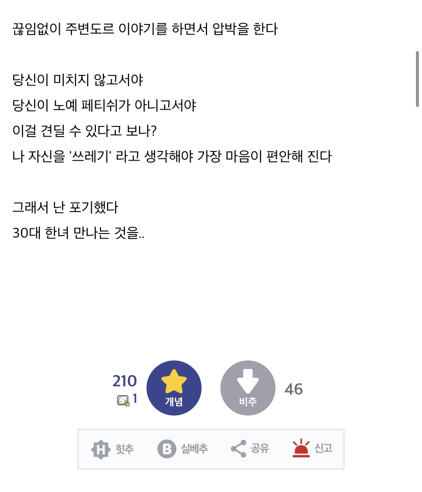 30대 여자 만나기를 포기한 이유