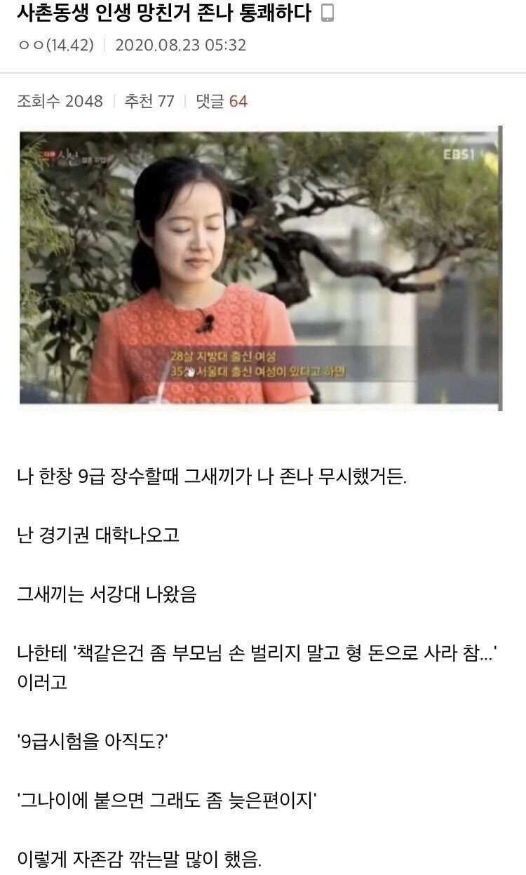 사촌동생 망한게 신난 디시인.jpg