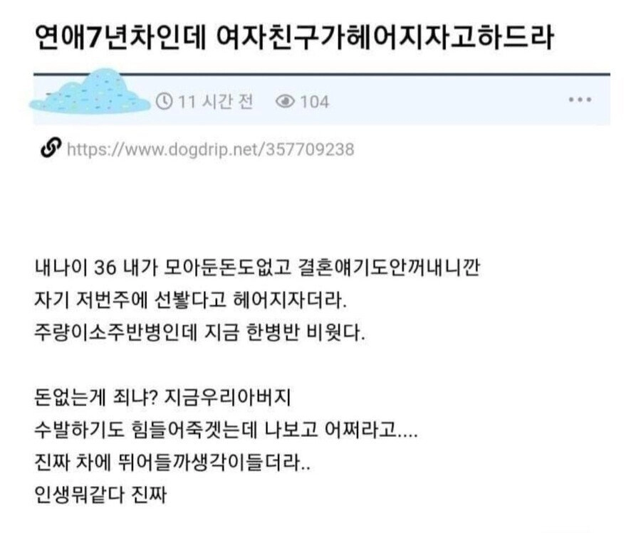 7년 사귄 여친에게 차인 남자.jpg