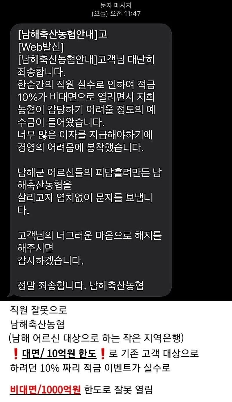 남해축산농협 1000억 적금 대참사