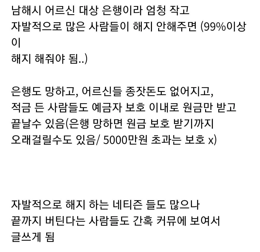 남해축산농협 1000억 적금 대참사