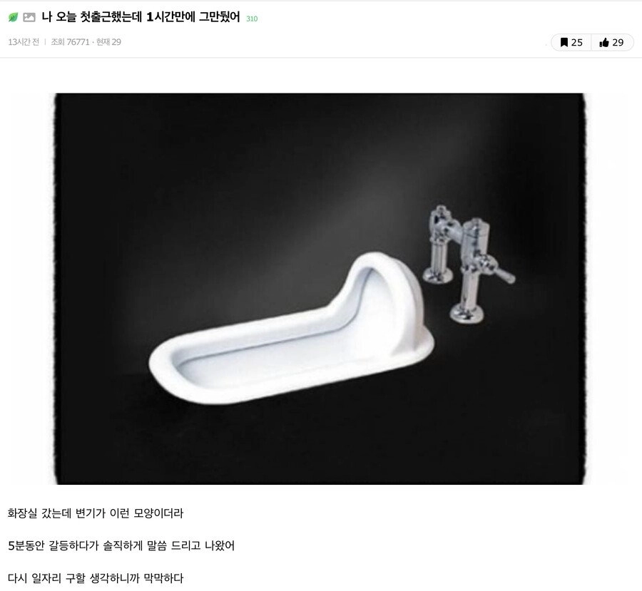 출근 1시간만에 회사 그만둔 이유.jpg