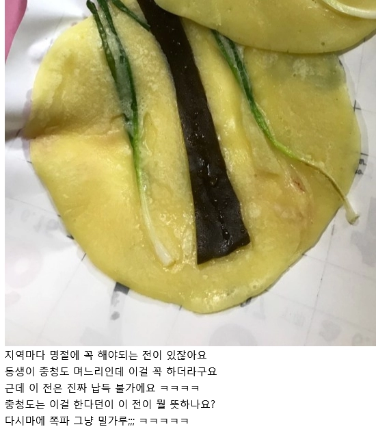 충청도에서만 먹는 전..jpg