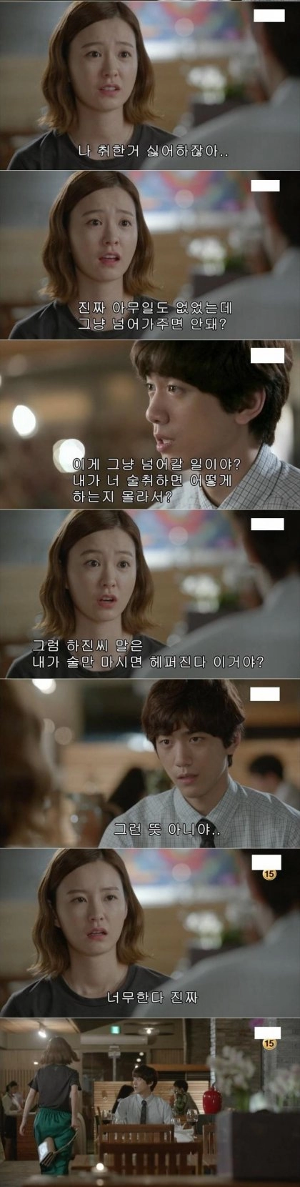 술 마시고 다른 남자 집에서 잔 여친