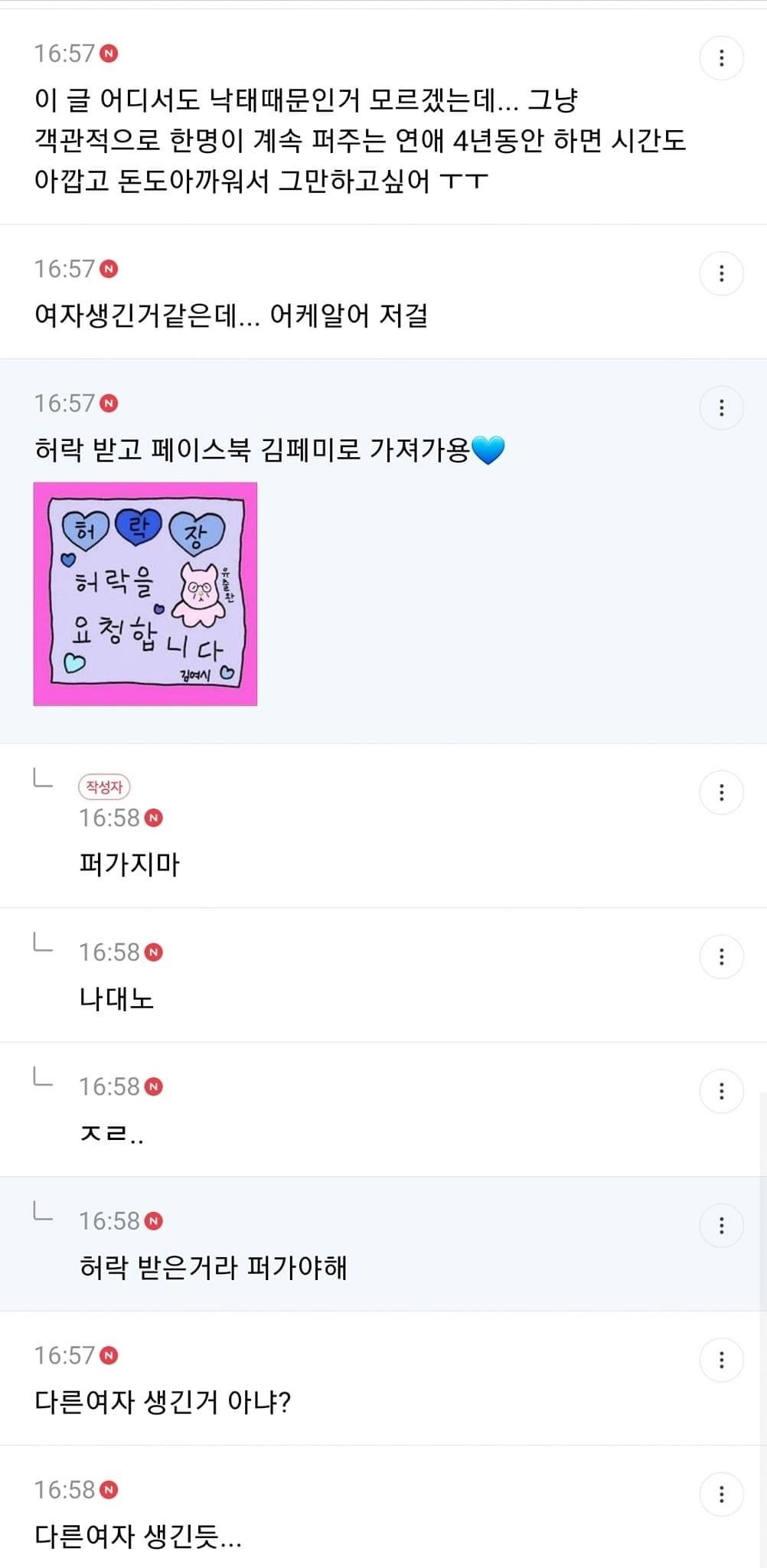 낙태한거 숨기고 현남친과 4년째 혼전순결인 여자