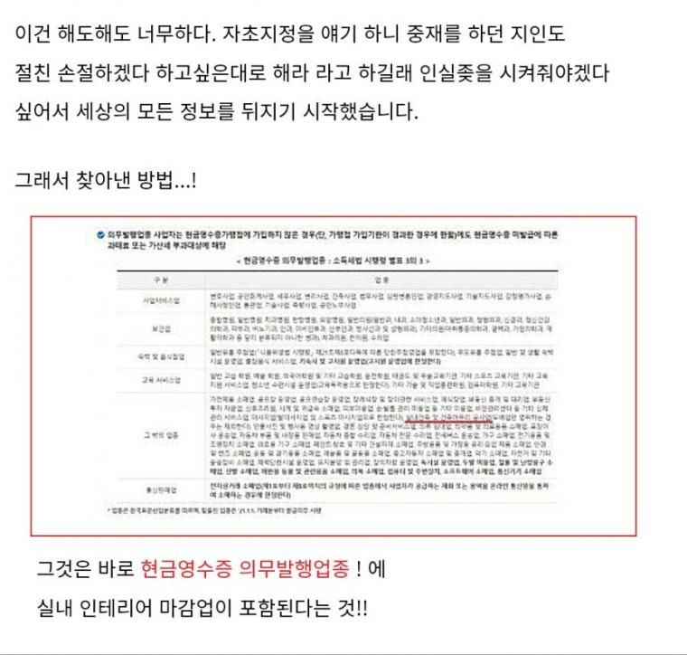 인테리어 업체에 당했을때 최적의 대처법