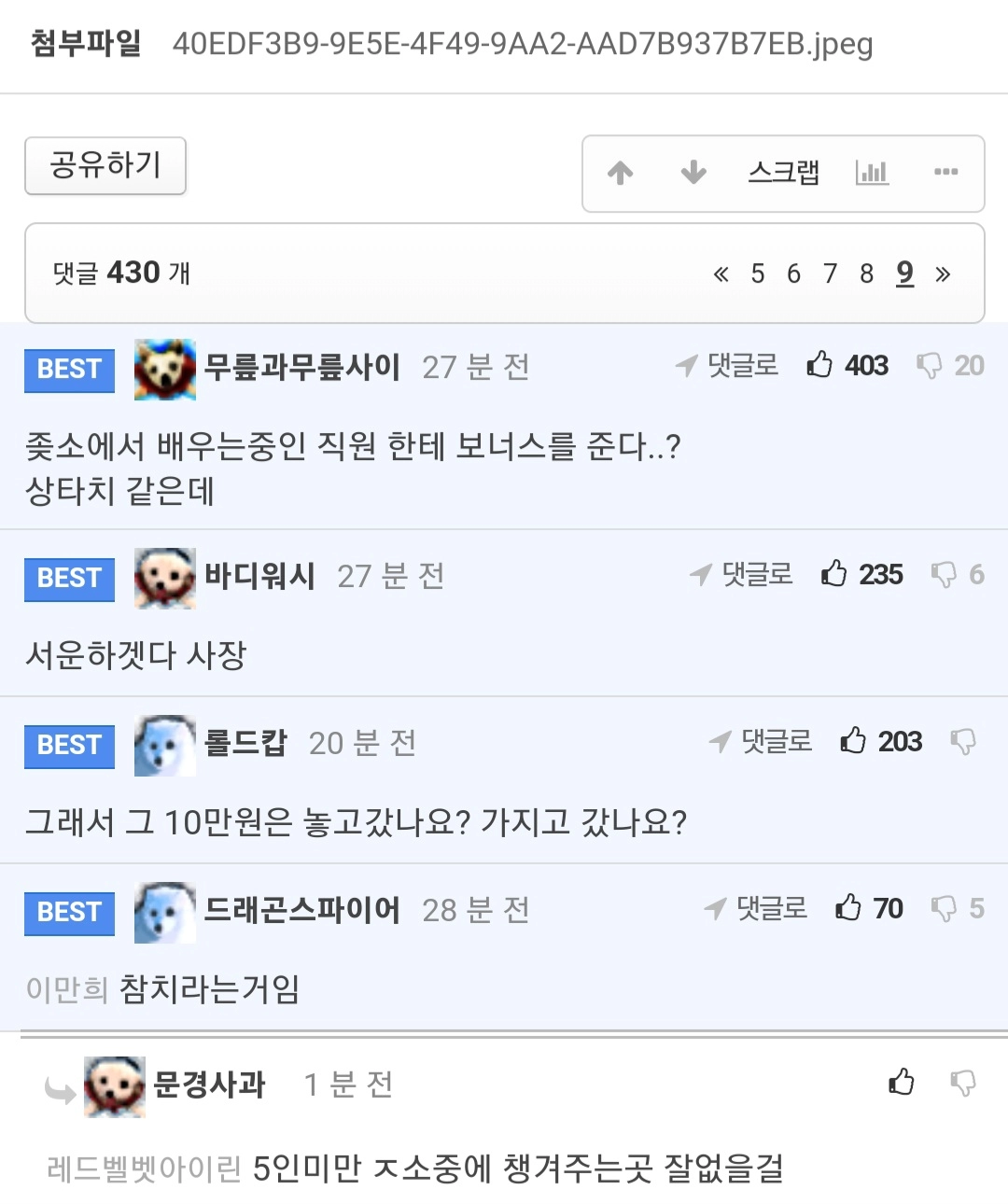 ㅈ소기업에서 연말 보너스 10만원 받고 퇴사한 신입.jpg