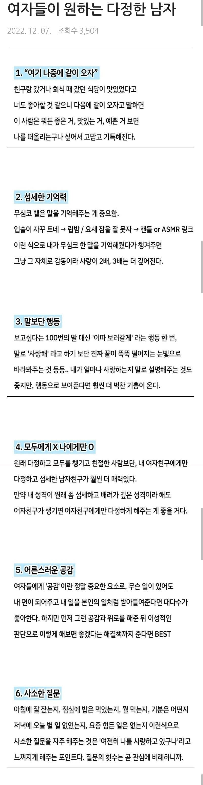 여자들이 원하는 다정한 남자스타일.JPG