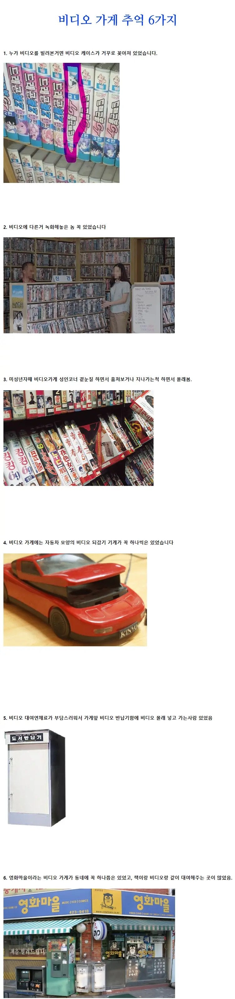 비디오가게 추억 6가지