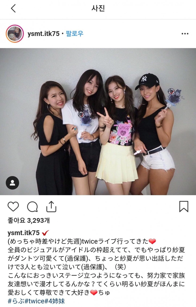 트와이스 사나 고향친구