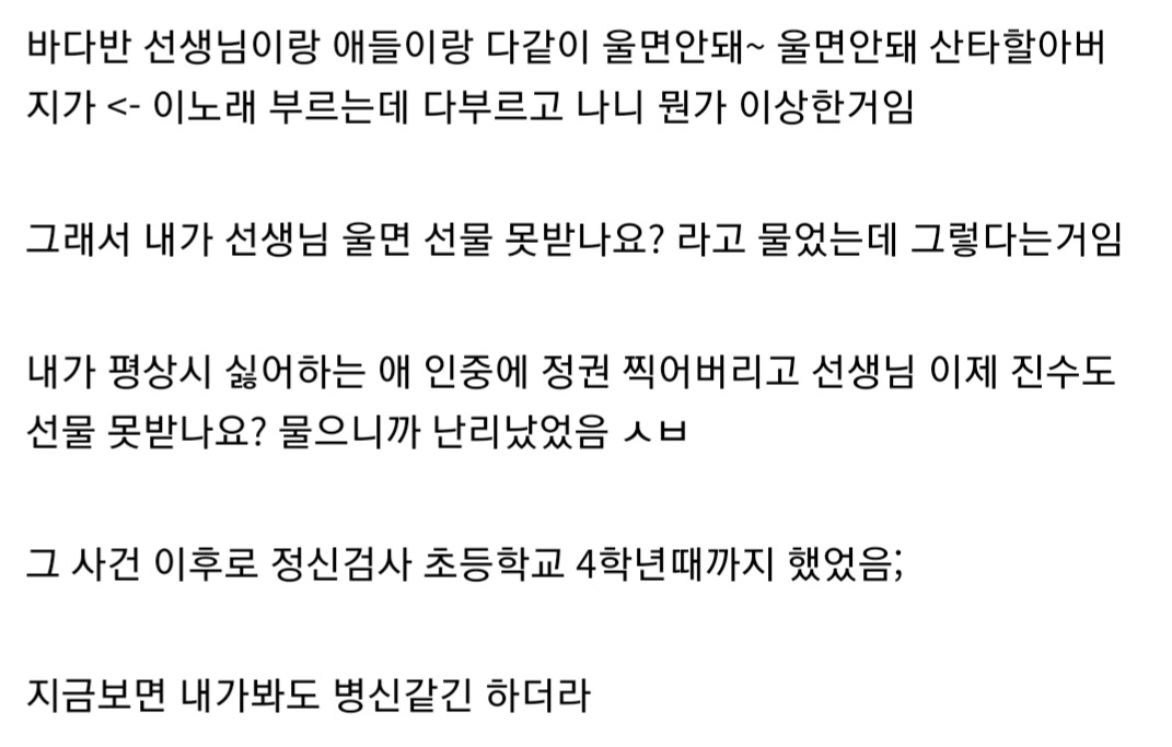 유치원 크리스마스날 사고친 사람.jpg