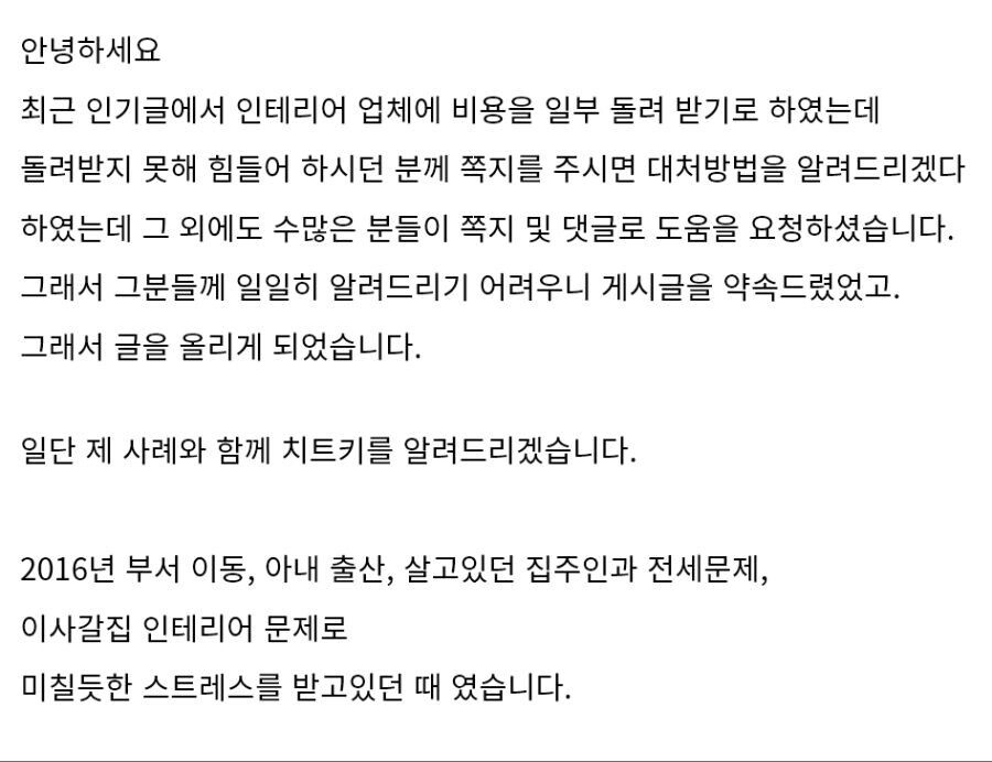 인테리어 업체에 당했을때 최적의 대처법