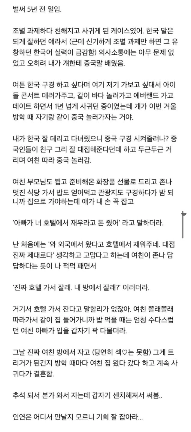 대딩때 중국인 여친집에 놀러간 썰.jpg