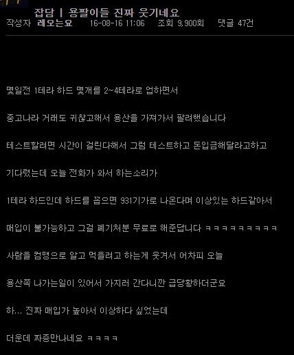 용팔이 레전드