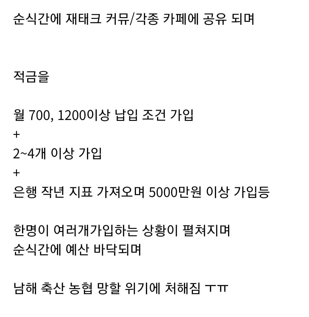 남해축산농협 1000억 적금 대참사