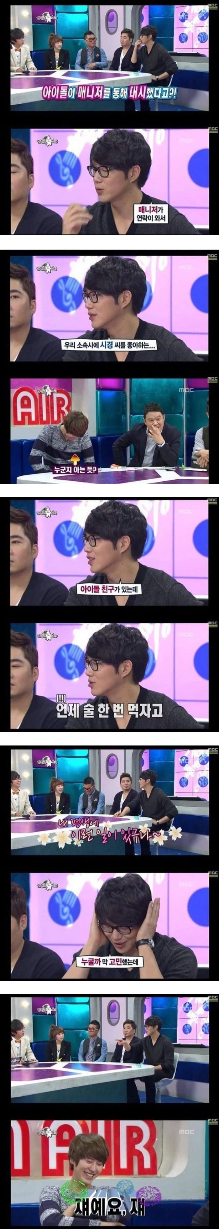 성시경한테 대시한 아이돌