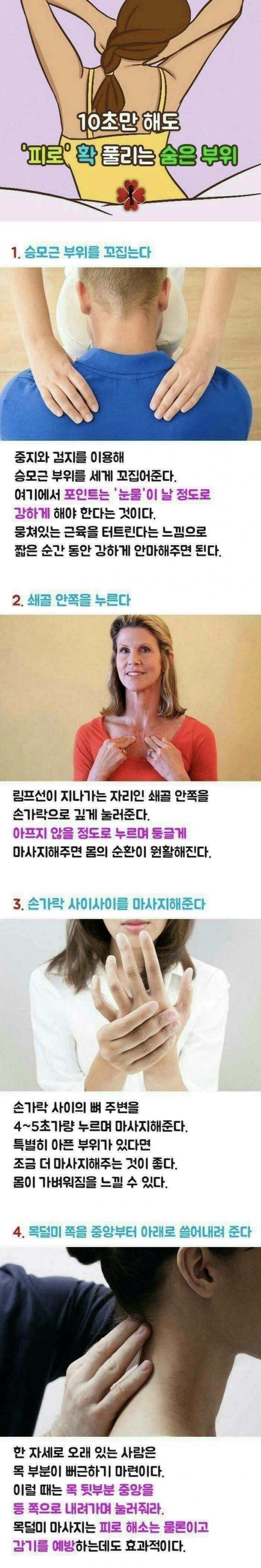 10초만 마사지해도 피로가 풀리는 숨은부위