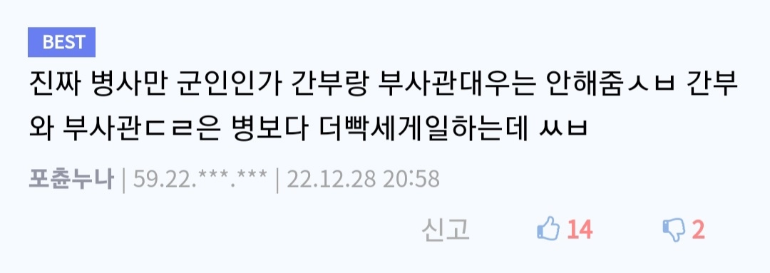 요즘 군대에서 부사관들이 줄줄이 전역하는 이유.jpg