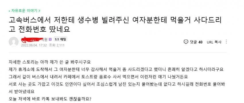 고속버스에서 여자 꼬시는 법
