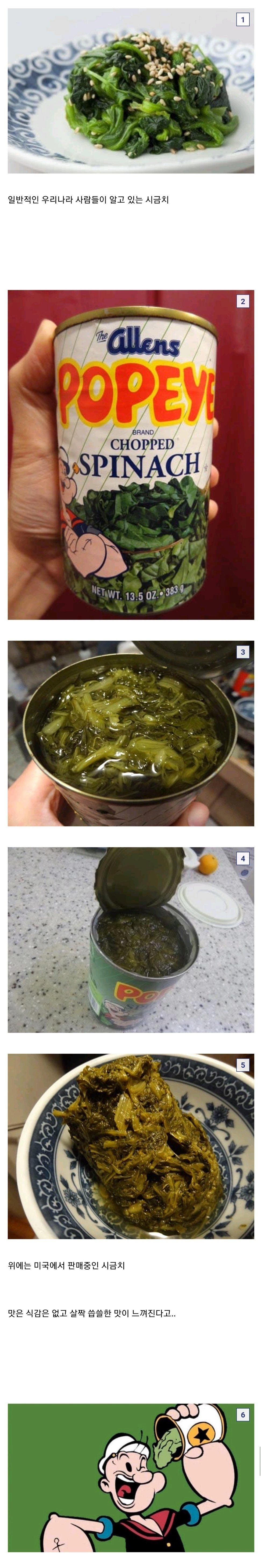 미국 어린이들이 시금치를 혐오하는 이유
