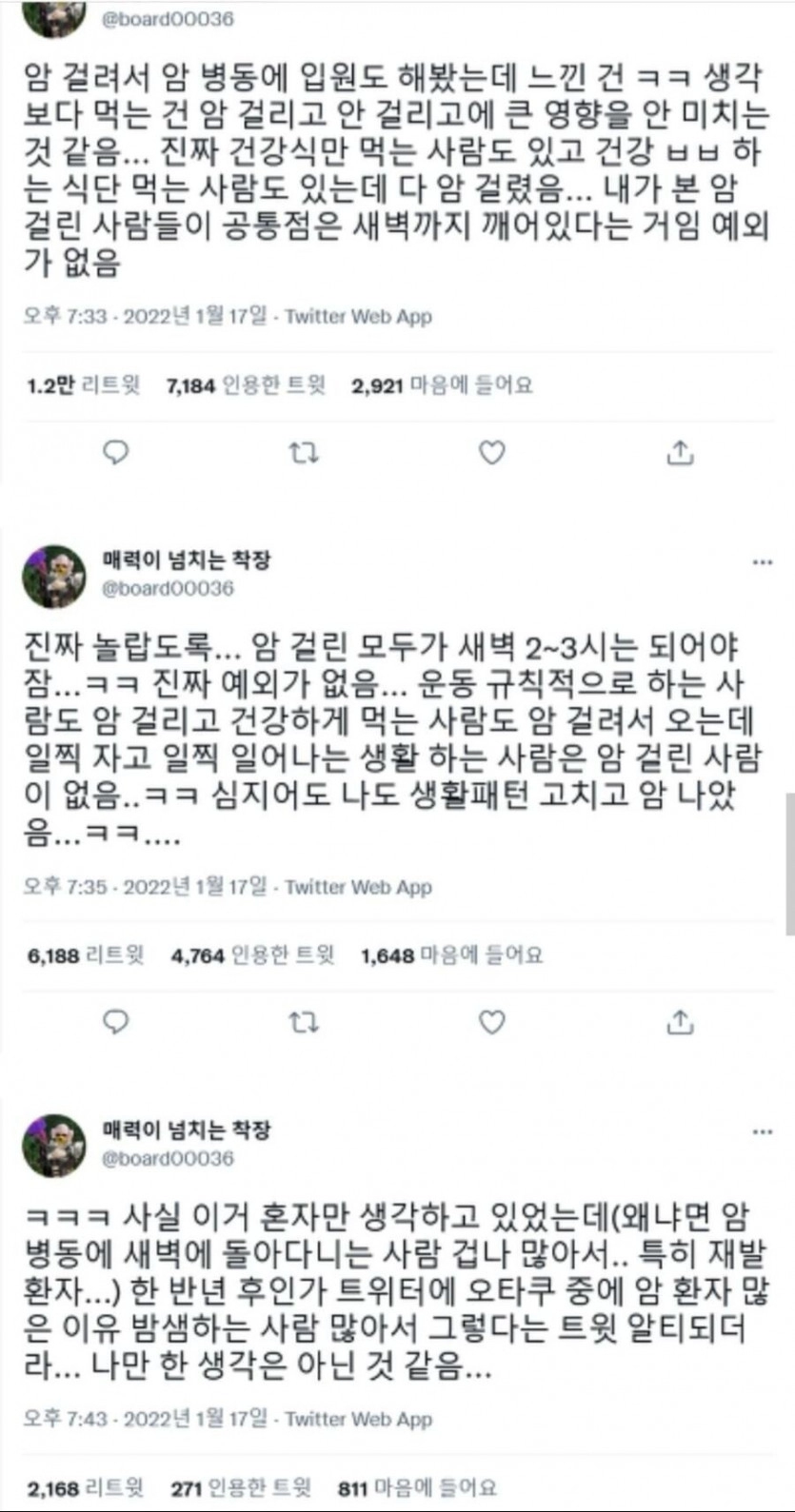암환자가 느낀 암걸리는 사람들의 특징