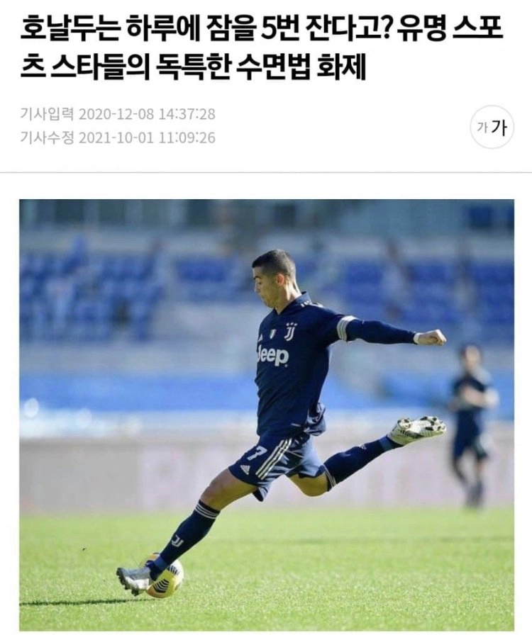호날두 수면법.jpg
