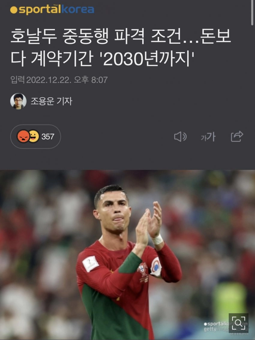 호날두 사우디서 2030년까지 7년 1조 5500억원 계약