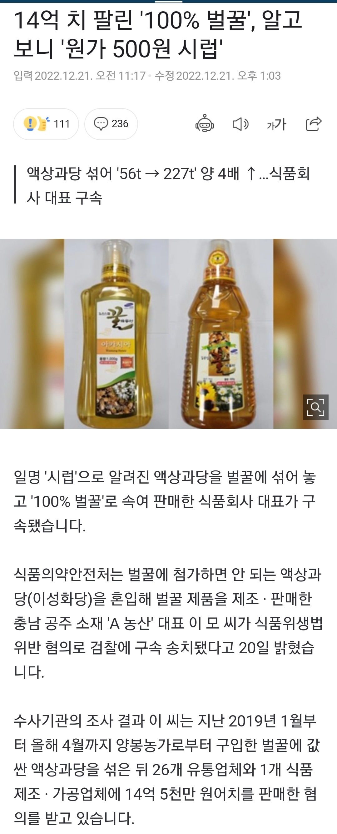14억어치 팔린 꿀 알고보니...news