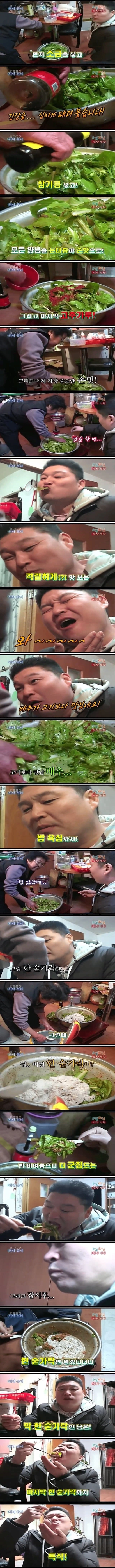 강호동이 방송하면서 역대급으로 맛있게 먹었다는 봄동비빔밥