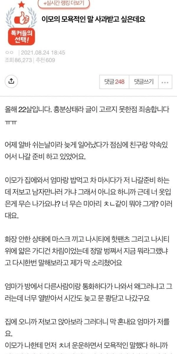 이모의 모욕적인 말 사과받고 싶은데요