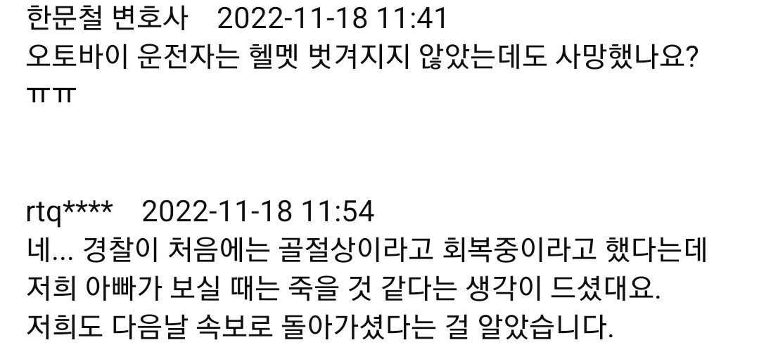 음주단속 도주하다가 사망 사고 ㄷㄷㄷ