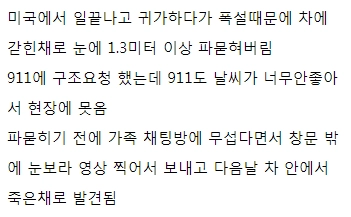 미국 폭설로 도심에서 사람이 죽는 이유