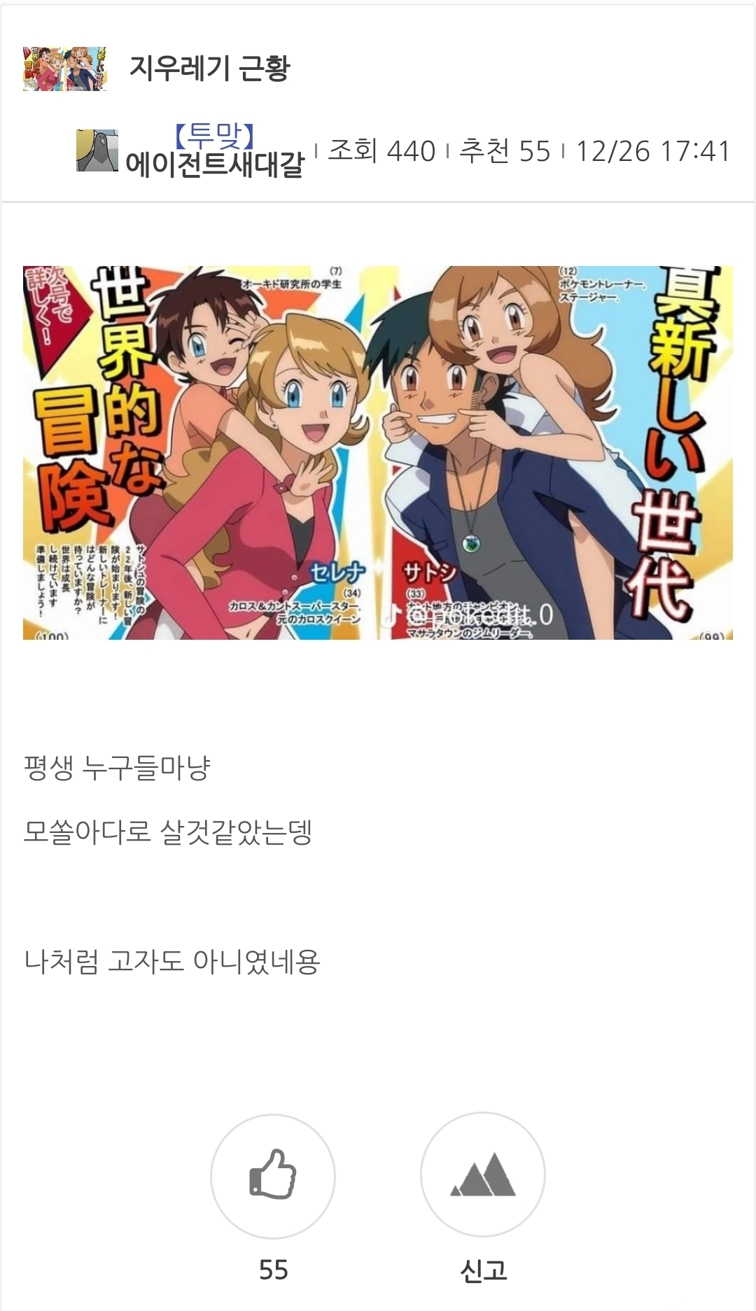 포켓몬스터 지우 근황