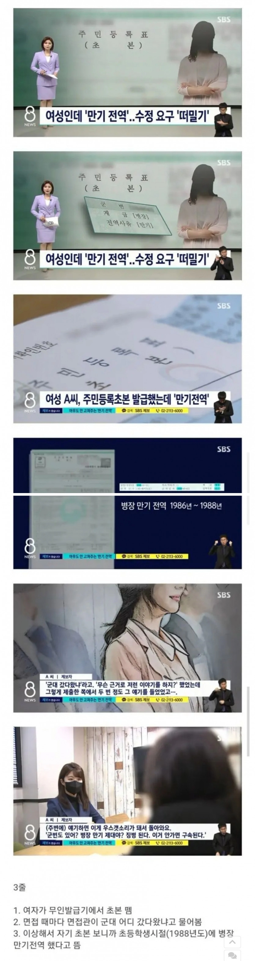 86군번 군필여초딩