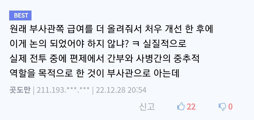 요즘 군대에서 부사관들이 줄줄이 전역하는 이유.jpg