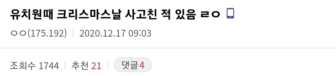 유치원 크리스마스날 사고친 사람.jpg