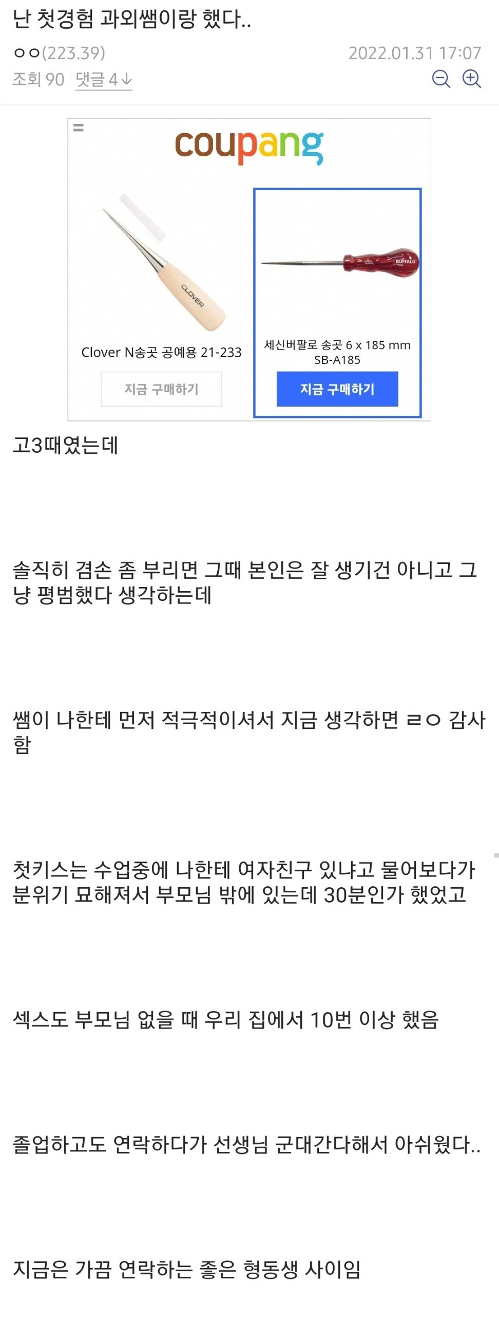 난 첫경험 과외쌤이랑 했다...