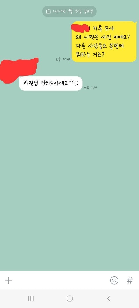 내 사진을 카톡 프사로 바꾼 신입 여직원
