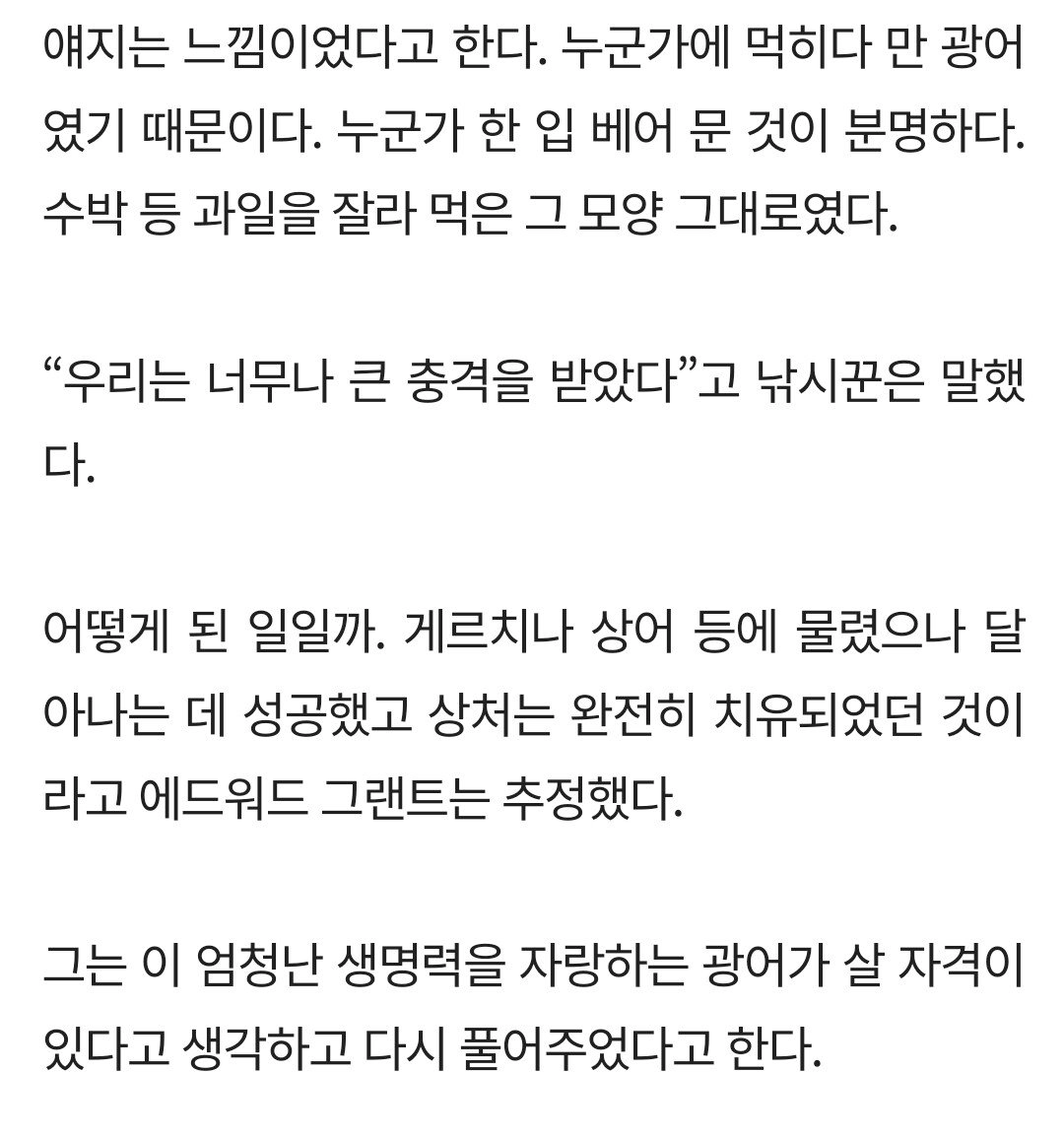 생명력 쩌는 광어.jpg