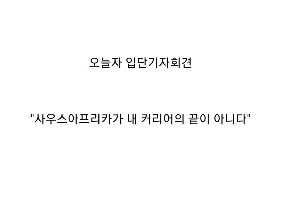 입단식부터 사고쳐서 현지팬들에게 욕먹는 호날두.jpg