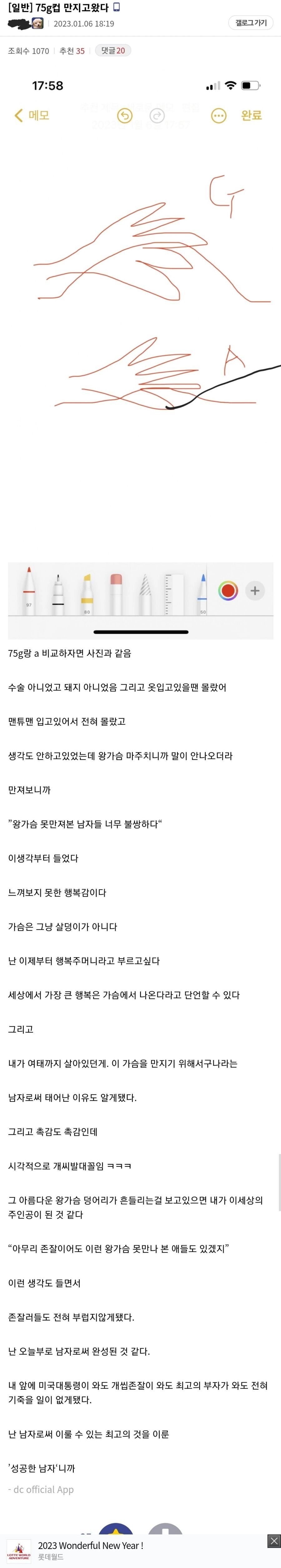 75g컵을 만나 성공한 남자
